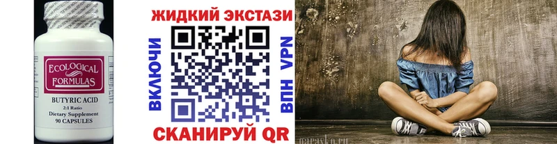 Бутират жидкий экстази Кузнецк